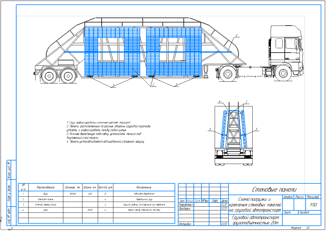 Чертеж Схема погрузки стеновых панелей на панелевоз