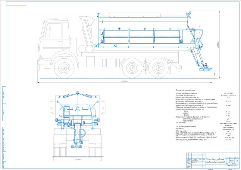 Чертеж Машина для распределения  противогололедных материалов