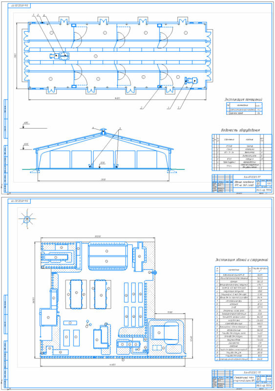 Чертеж Комплексная механизация производственного процесса малой откормочного фермы КРС с разработкой линии раздачи кормов