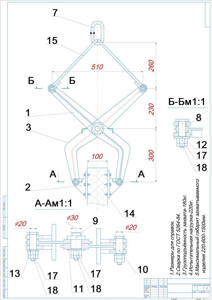 Чертеж Захват 220