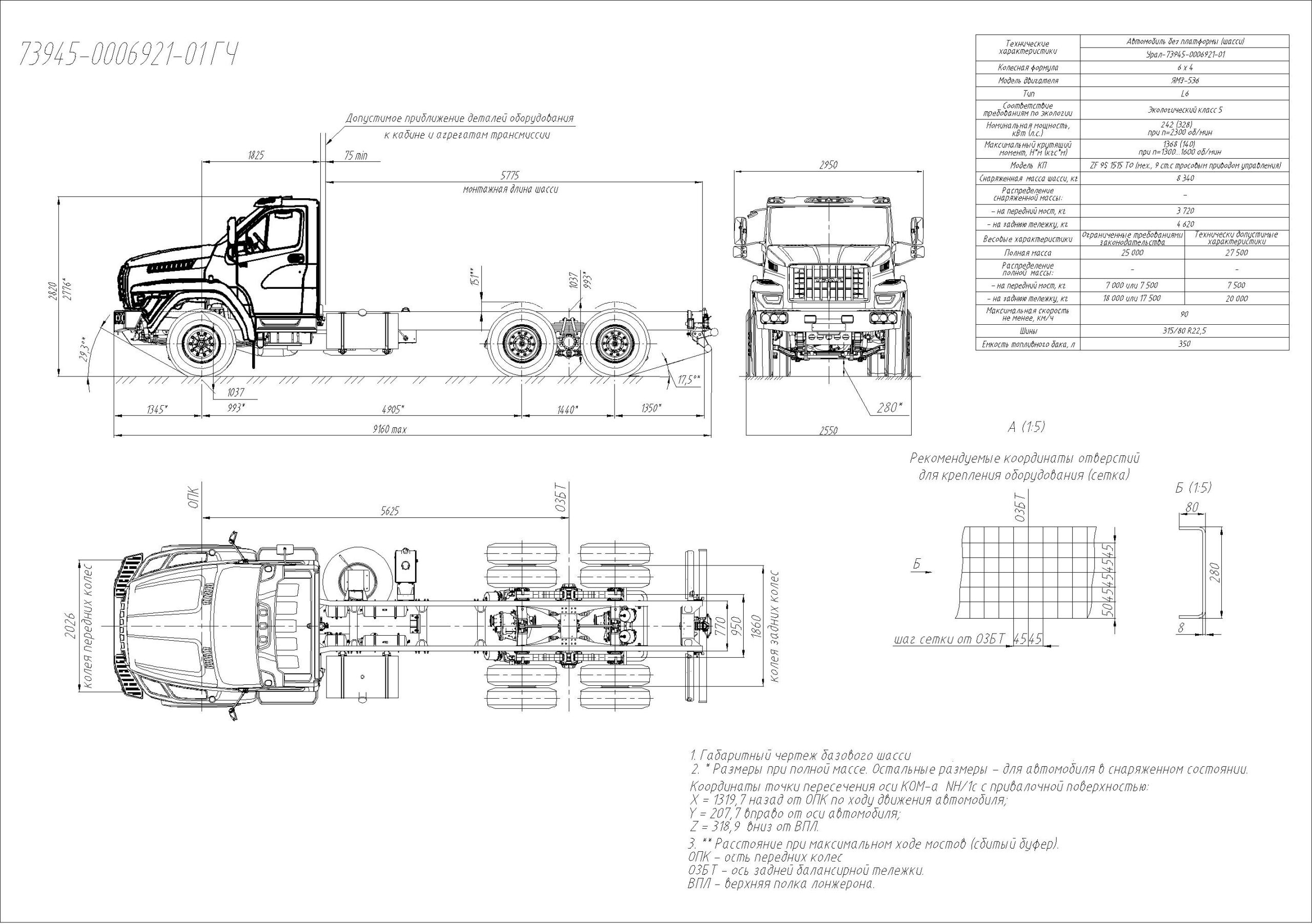 Чертеж Габаритный чертеж Урал 73945-6921-01