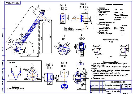 Чертеж Винтовой конвейер наклонная