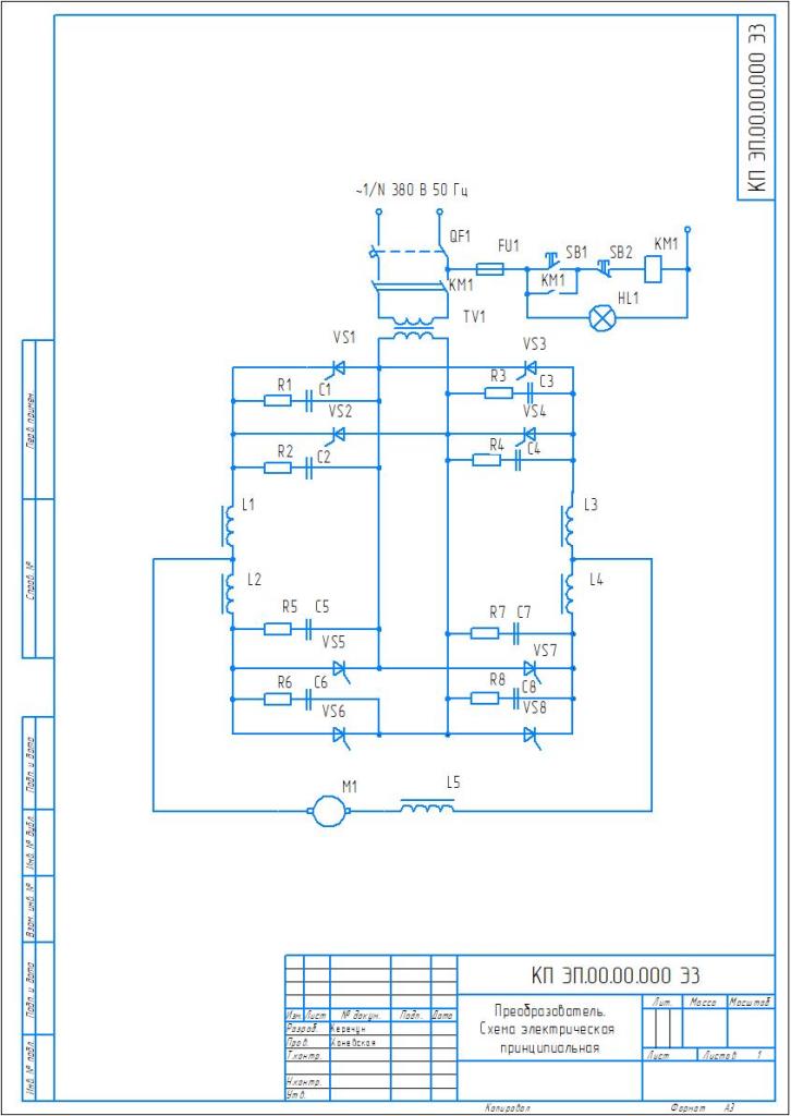 Чертеж Разработка полупроводникового преобразователя для питания двигателя постоянного тока