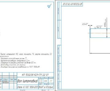Чертеж Проектирование заготовки для детали 21.22 «Вал», получаемой методом штамповки
