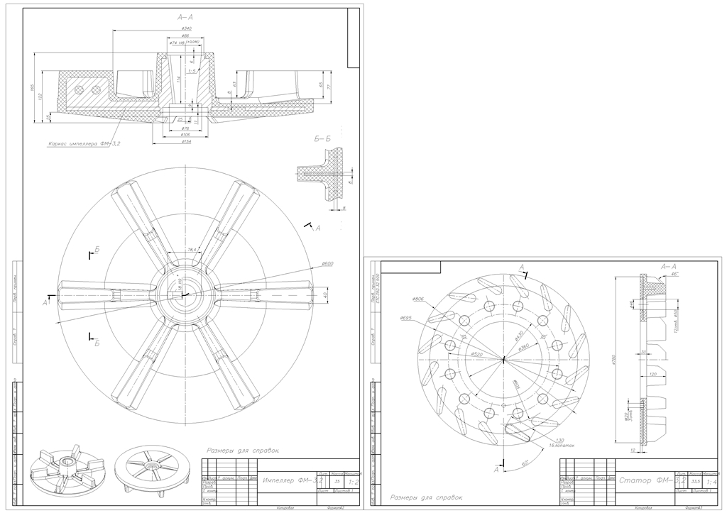 Чертеж Импеллер ФМ 3,2 и статор ФМ 3,2