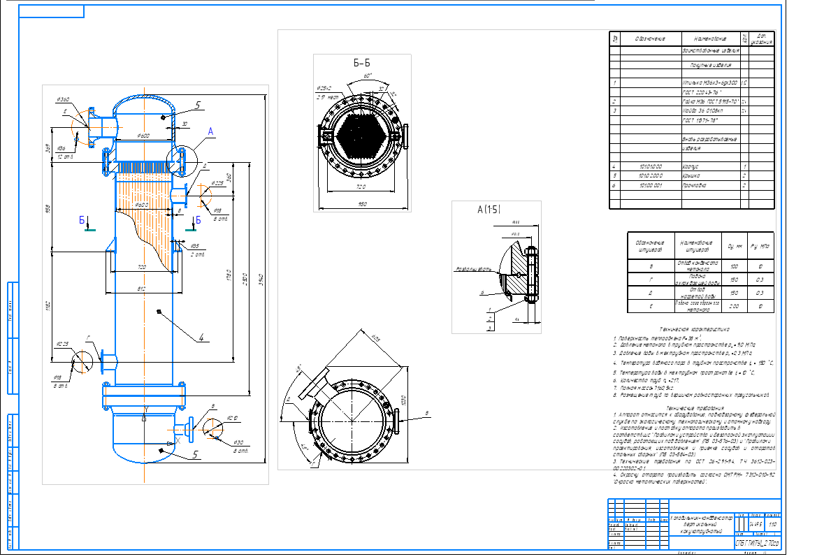 Чертеж Выполнение чертежа общего вида вертикального кожухотрубного конденсатора на стадии технического проекта