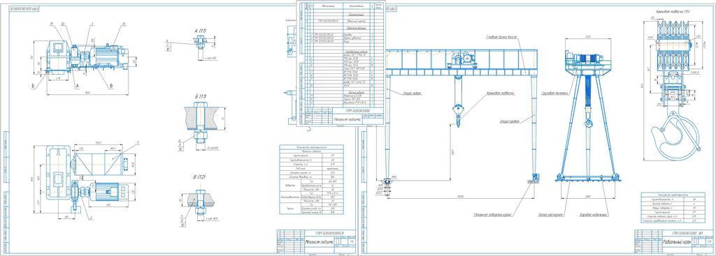 Чертеж Расчет механизма подъёма радиального крана