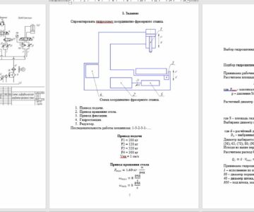 Чертеж Расчет и проектирование гидросхемы координатно-фрезерного станка