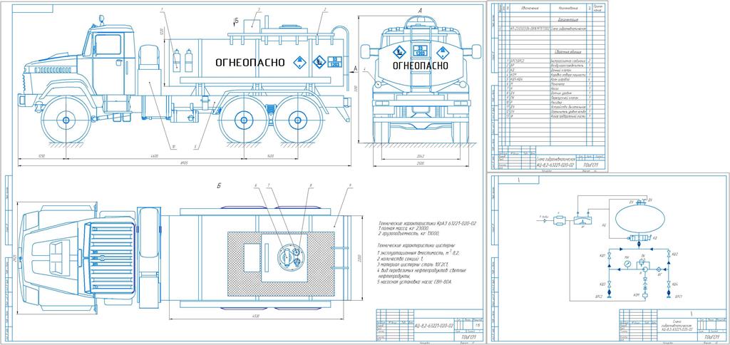 Чертеж Проект автоцистерны на шасси автомобиля КрАЗ-63221 для перевозки светлых нефтепродуктов, максимальный объем перевозимого груза 8,2 м3