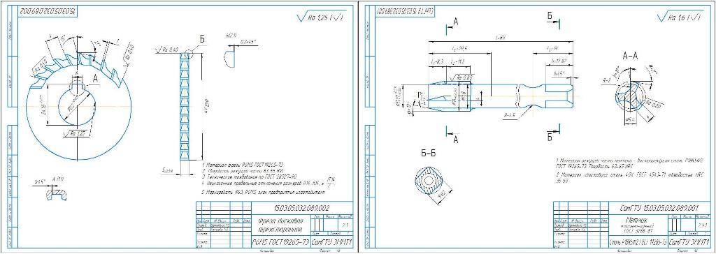 Чертеж Проектирование метчика М14х2 и трехсторонней дисковой фрезы B=5