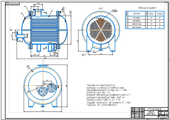Чертеж Проектирование поверхностного кожухотрубчатого конденсатора для конденсации насыщенного водяного пара