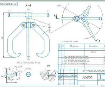 Чертеж Захват (сборочный чертеж)