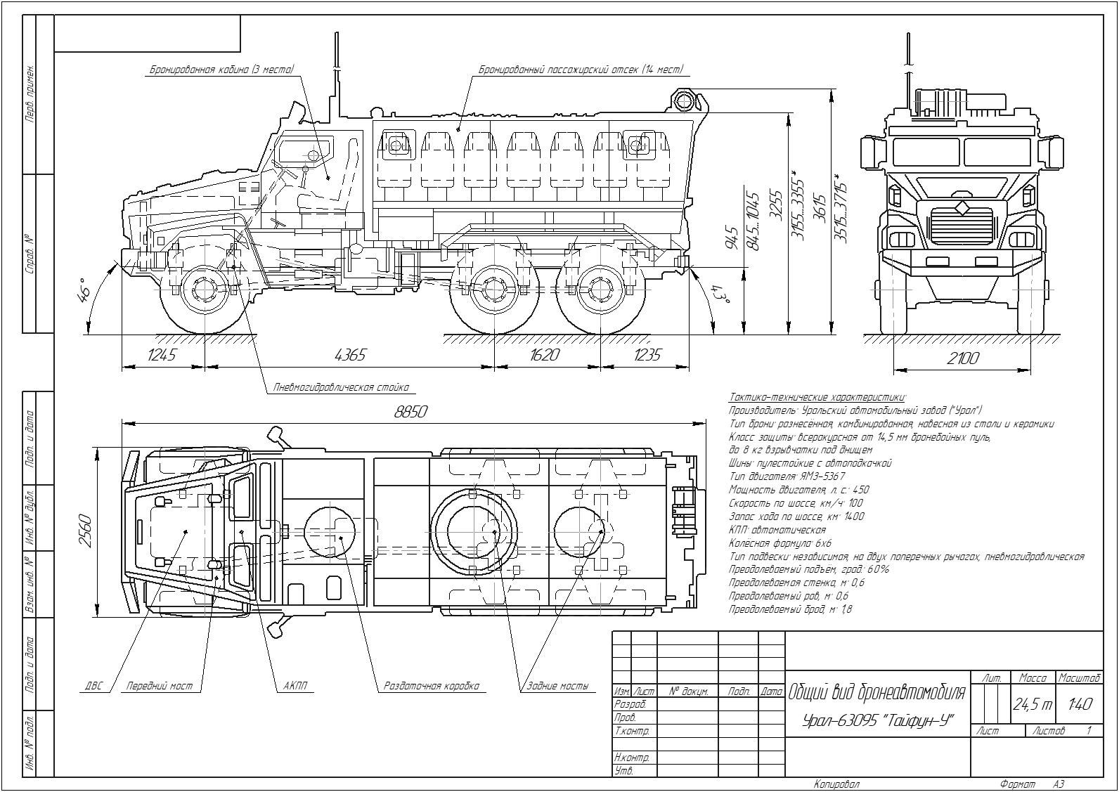 Чертеж Чертёж бронеавтомобиля Урал-63095 "Тайфун-У"