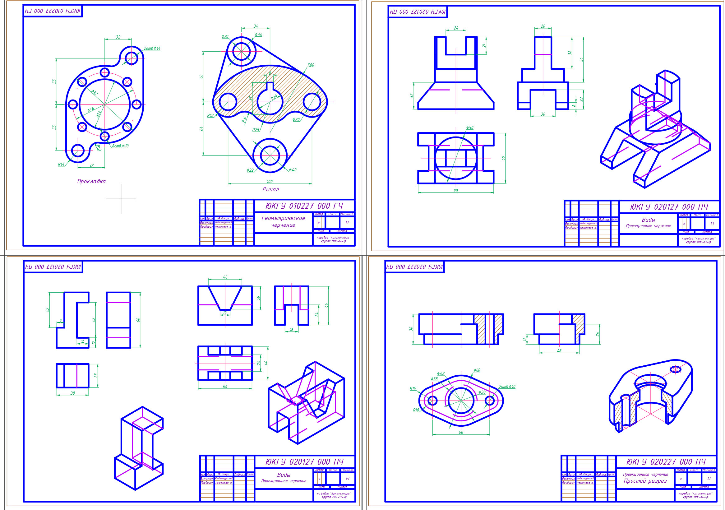 Чертеж Проекционное черчение, образцы