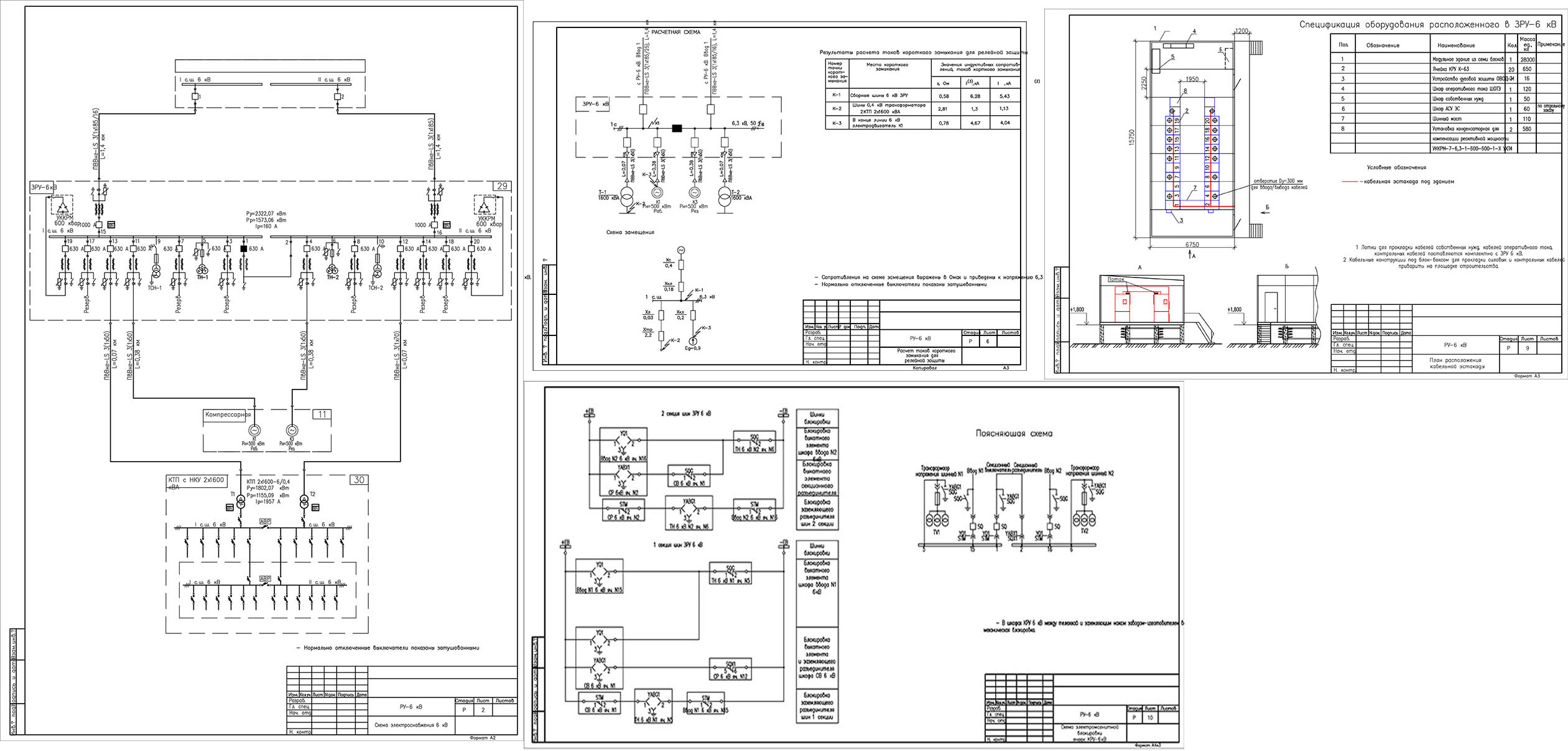 Чертеж РУ-6кВ электрическая часть