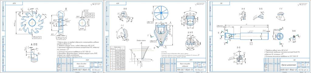 Чертеж Проектирование конструкций металлорежущих инструментов -пальцевая модульная, дисковая и шпоночная фреза