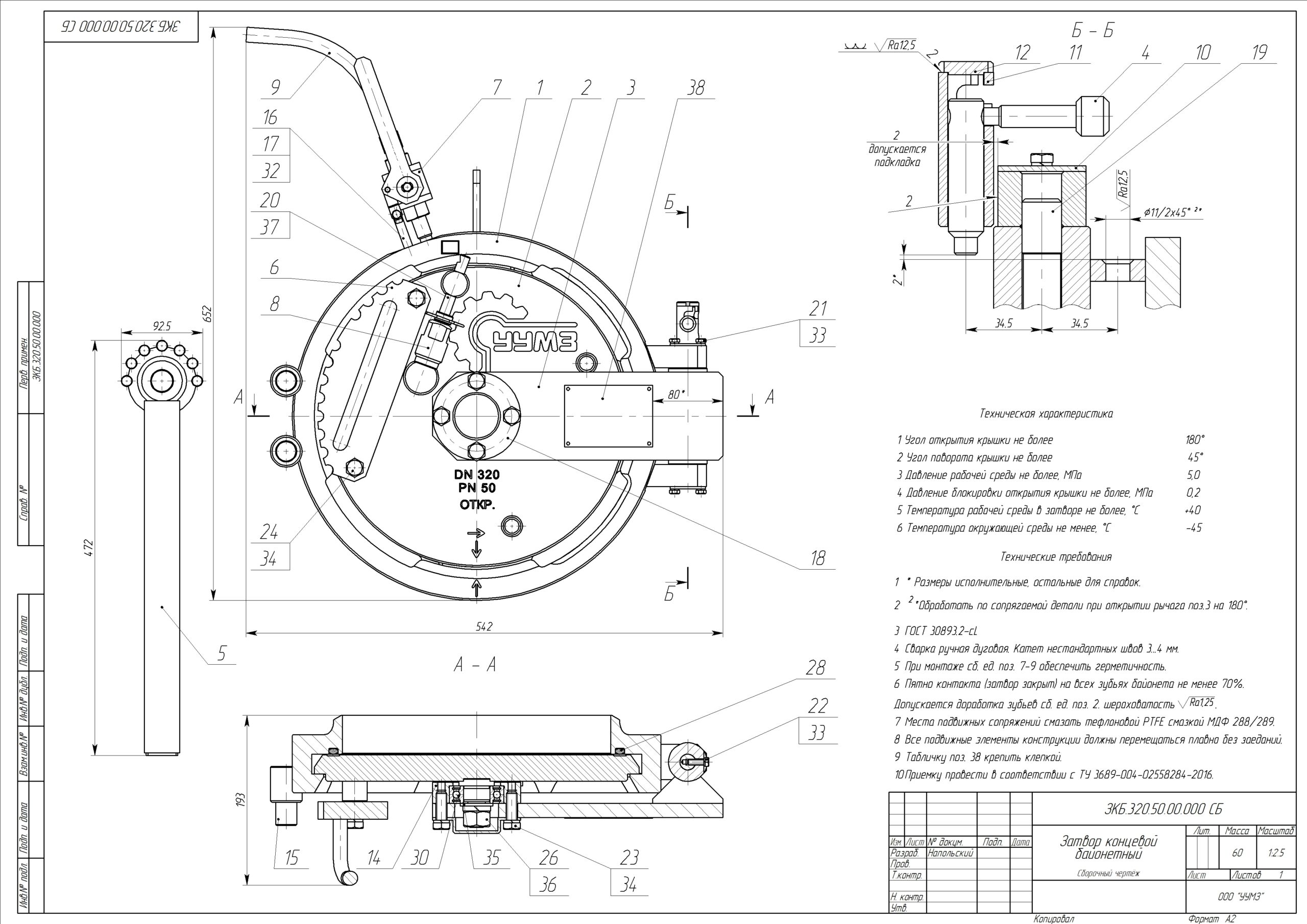 3D модель Затвор концевой байонетный DN320 PN50