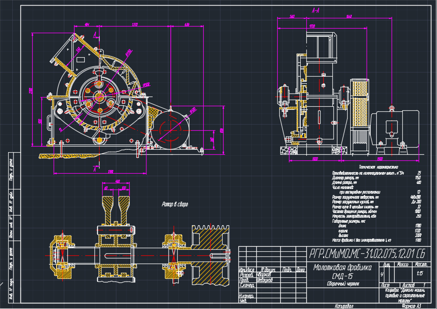 Чертеж Расчётно-графическая работа на тему "Молотковая дробилка СМД-15"