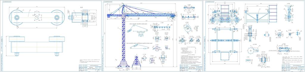 Чертеж Проектирование башенного крана грузоподъемностью Q = 40 т