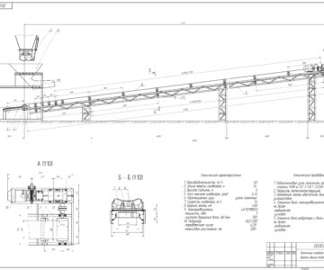 Чертеж Расчет ленточного конвейера 60 т/ч Уголь