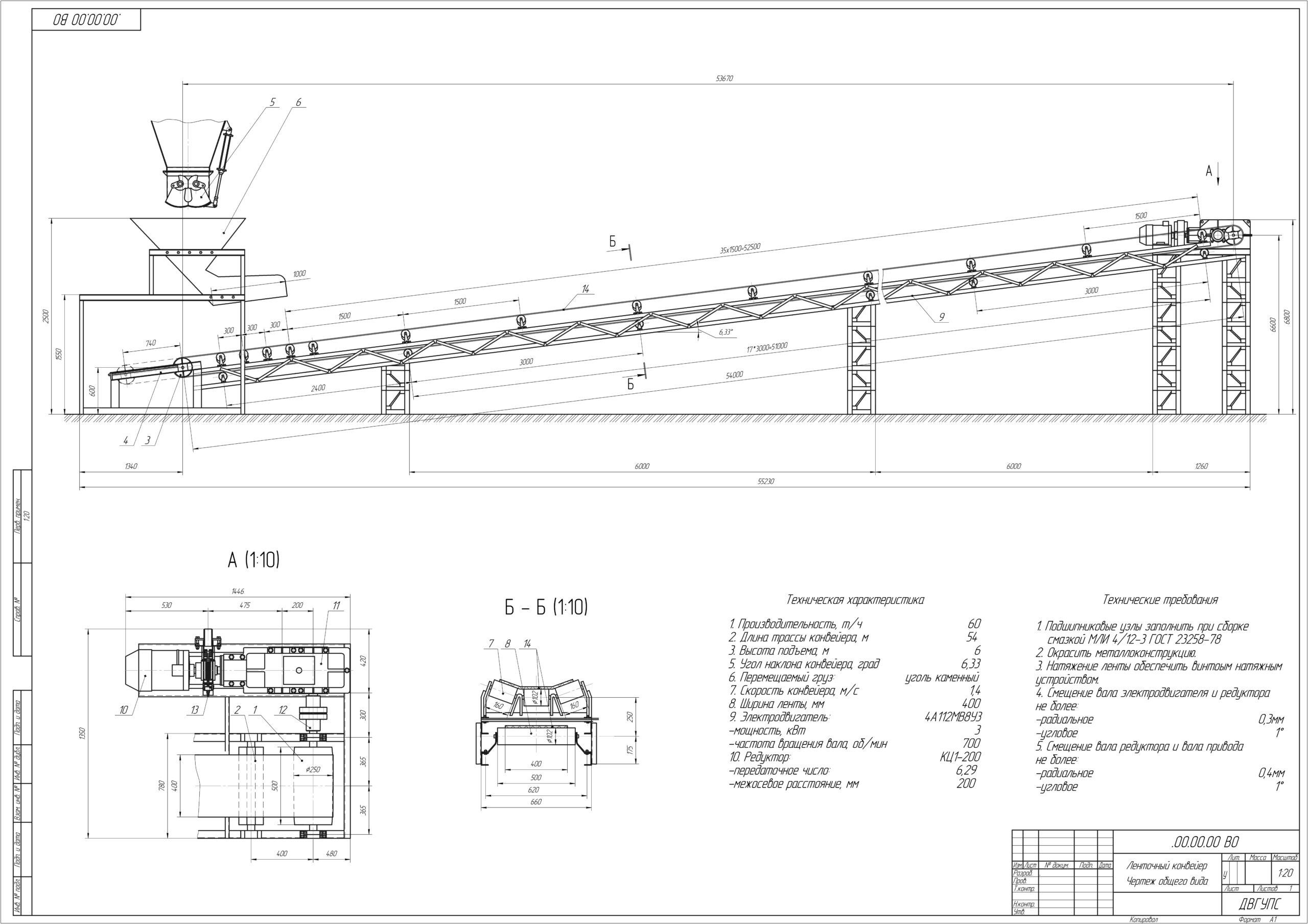Чертеж Расчет ленточного конвейера 60 т/ч Уголь