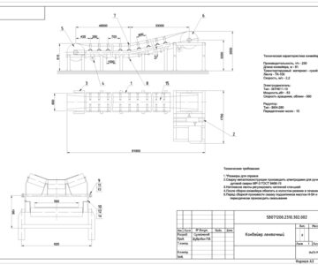 Чертеж Проектирование ленточного конвейера 230 т/ч
