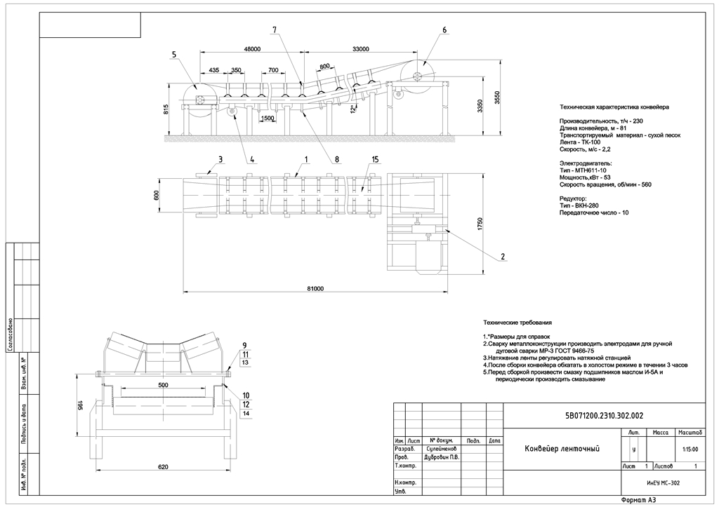 Чертеж Проектирование ленточного конвейера 230 т/ч