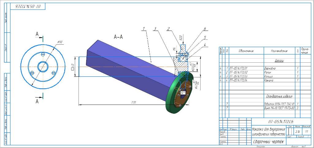 3D модель Накатка для внутренних цилиндрических поверхностей.