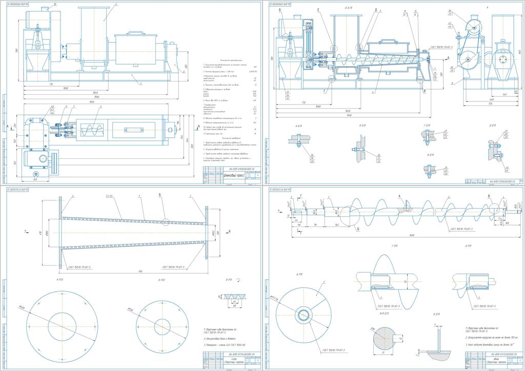 Чертеж Сборочный чертеж пресса шнекового для отжима воды из моечных отходов