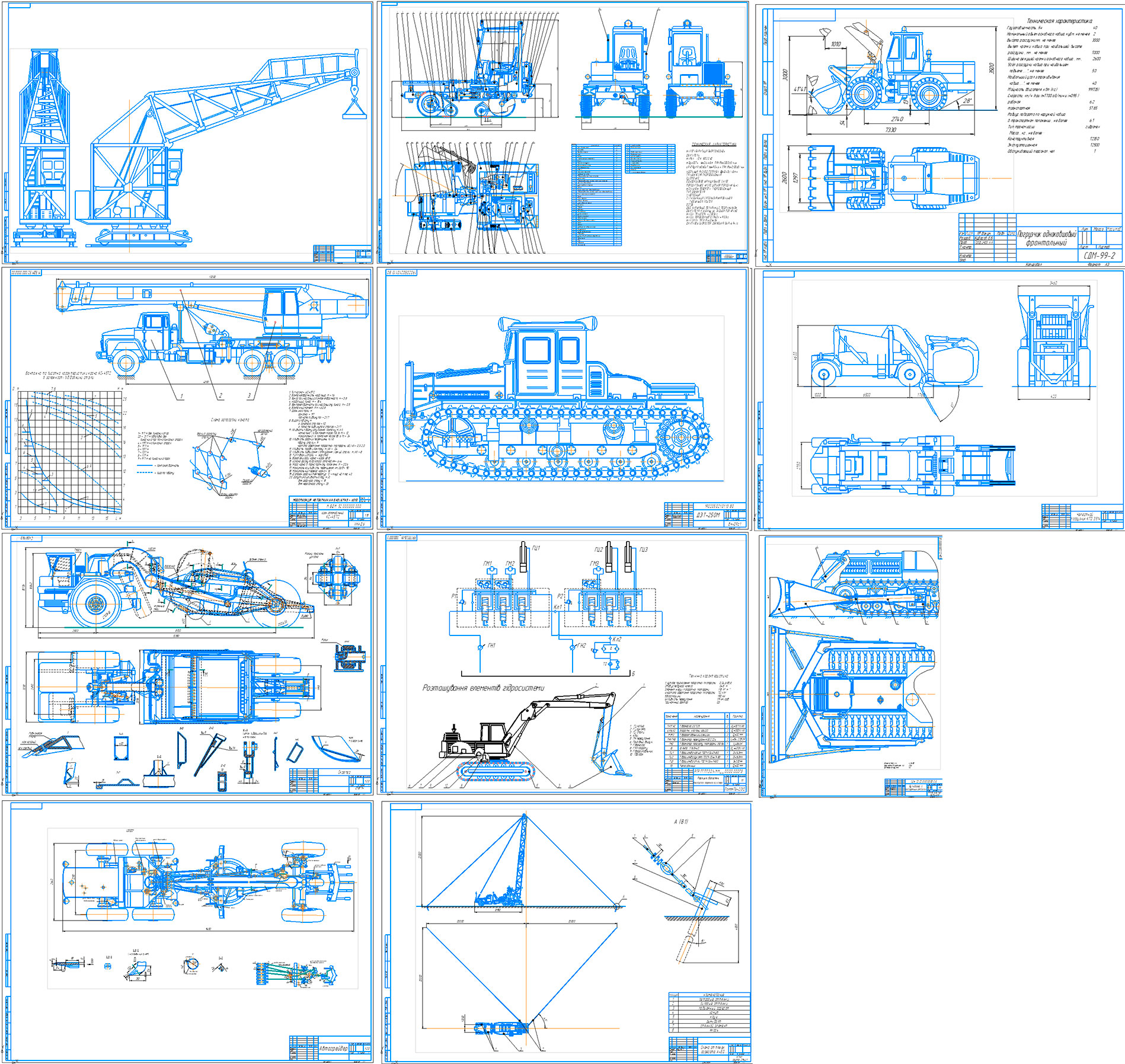 Чертеж Сборник чертежей спецтехника