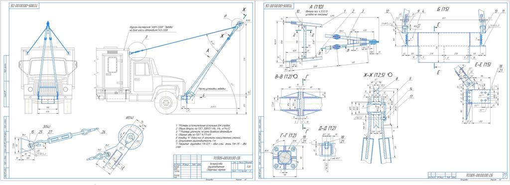 Чертеж Устройство грузоподъемное для фургона-мастерской на базе автомобиля ГАЗ-3308, сборочный чертеж