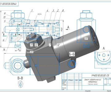 Чертеж Создание параметрической 3D-модели сборочной единицы "МЧ00.10 Зажим гидравлический поворотный"