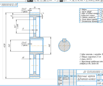 Чертеж Проектирование зубчатого колеса