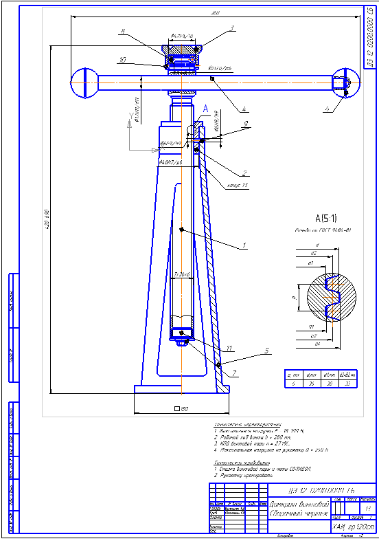 Чертеж Проектирование винтового домкрата F: 18300 Н