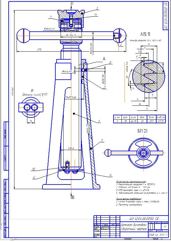 Чертеж Проектирование винтового домкрата F=10500 Н
