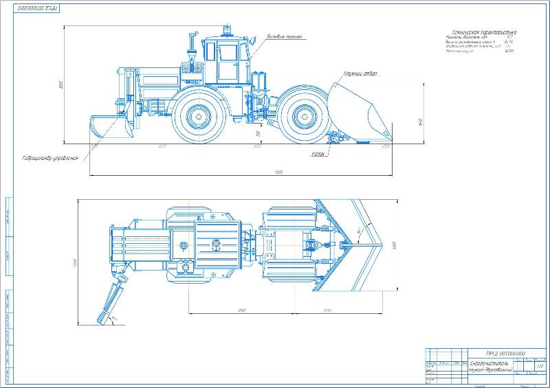 Чертеж Плужный снегоочиститель двухотвальный на базе трактора К-700