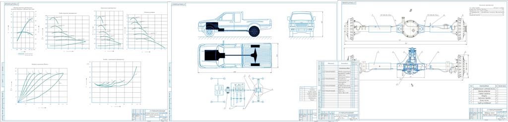 Чертеж Автомобиль грузопассажирский специализированный (4×2) с разработкой заднего моста