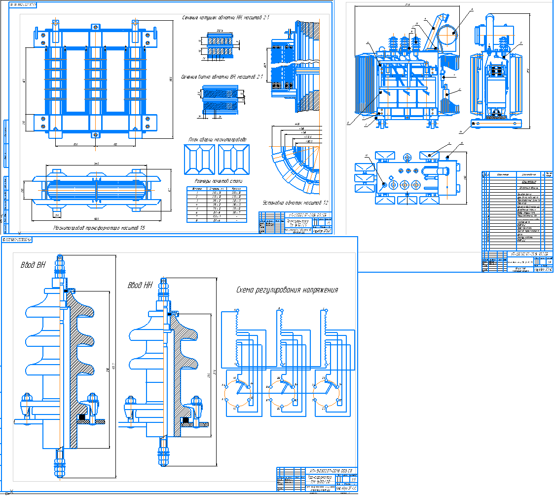 Чертеж Проектирование трансформатора ТМ 1600/20