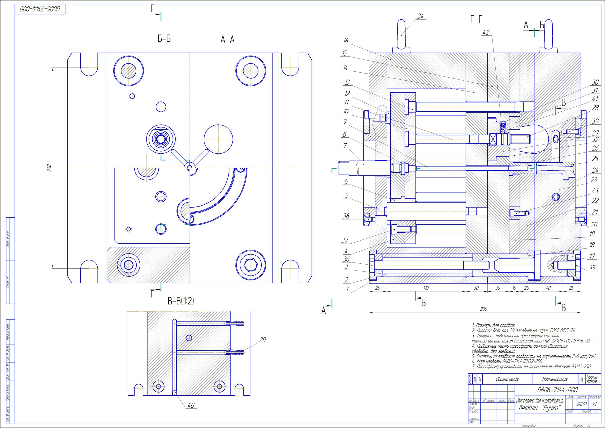 Чертеж Конструкторская документация на пресс-форму ручка