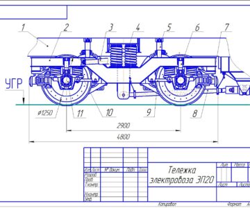 Чертеж Тележка электровоза ЭП20