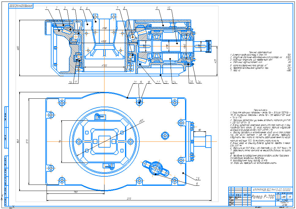Чертеж Чертеж ротор Р-700