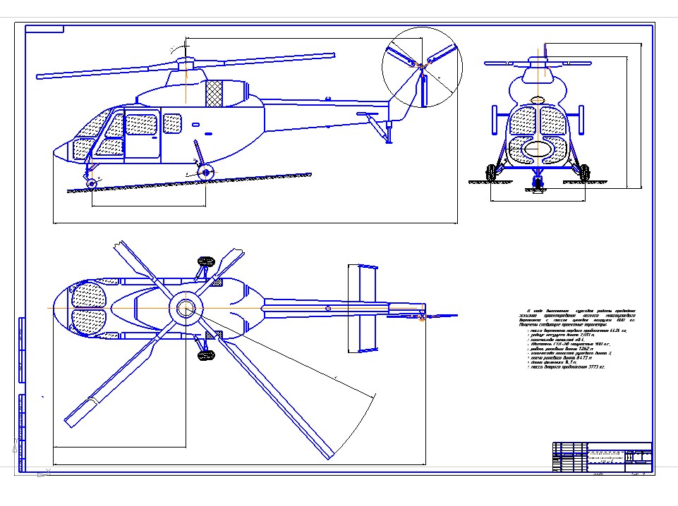 Чертеж Эскизный проект легкого многоцелевого вертолета с массой целевой нагрузки 800кг