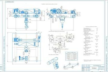 Чертеж Проектирование тележки мостового крана грузоподъемностью 20 т