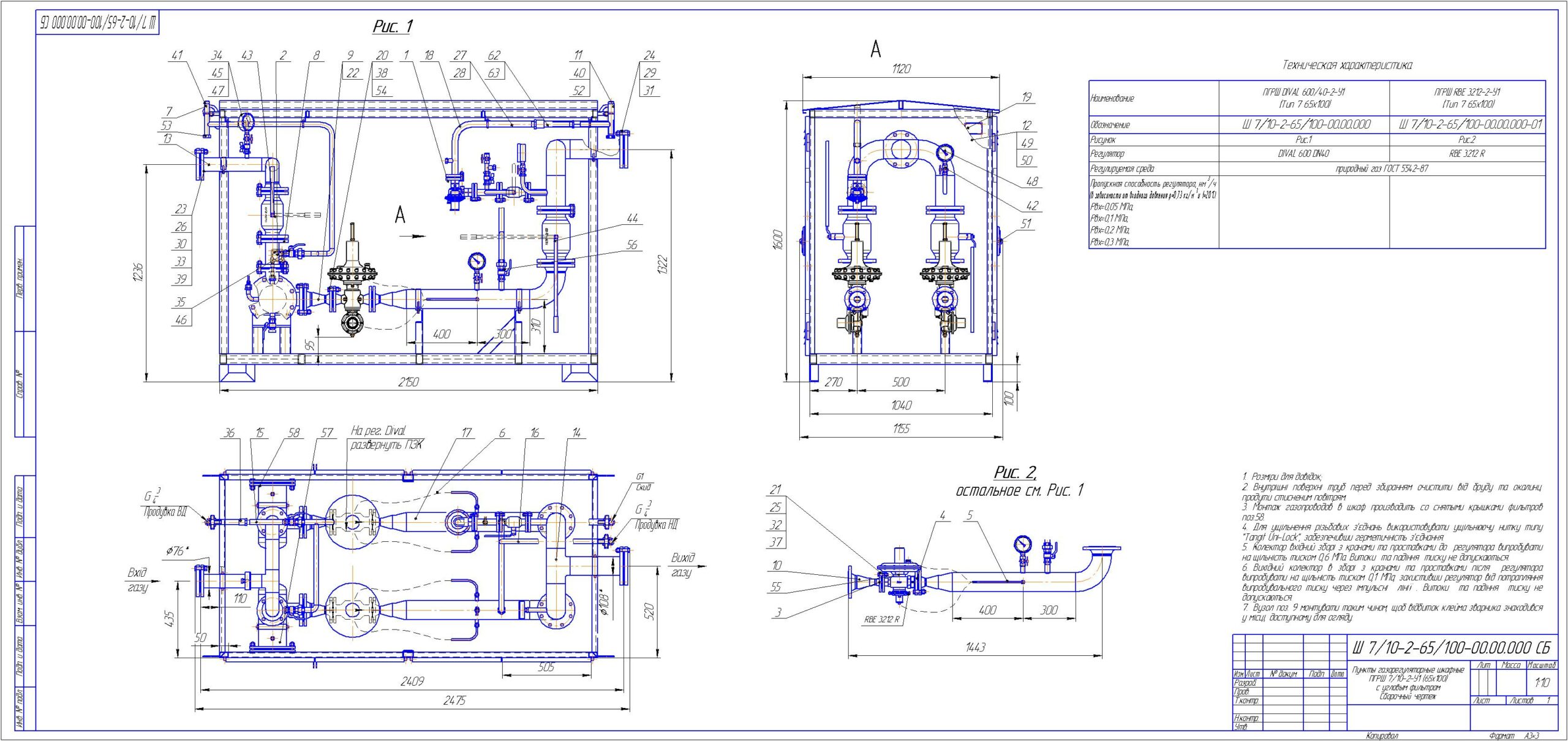 Чертеж Пункт газорегуляторный шкафной Ш 7_10-2-65_100