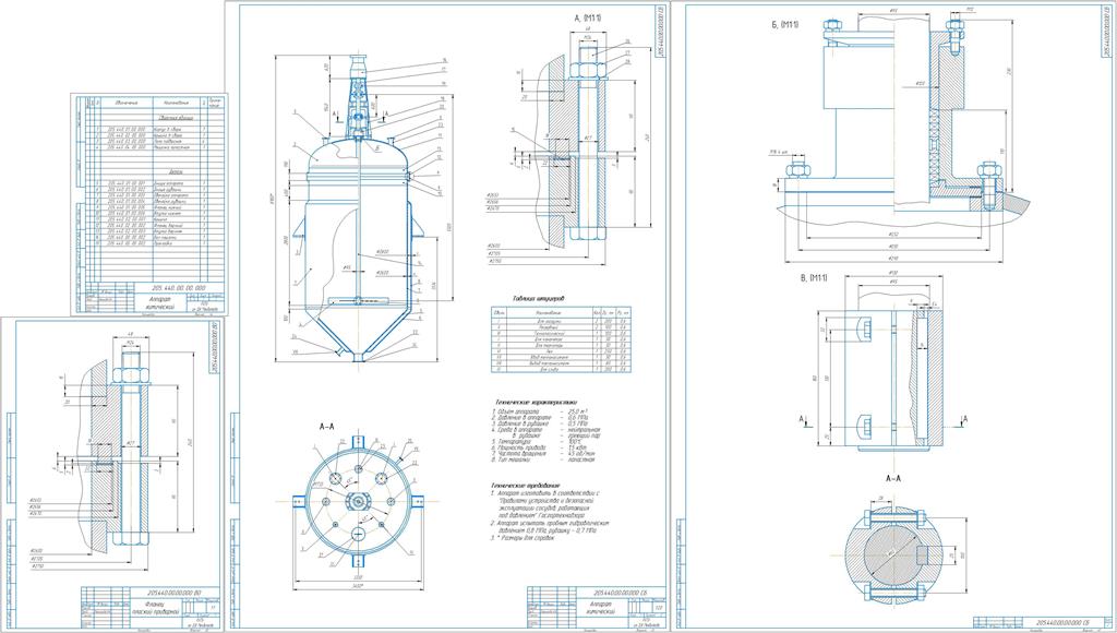 Чертеж Химический аппарат с механическим перемешивающим устройством- диаметр аппарата  2600 мм