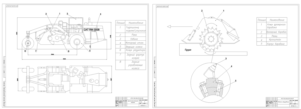 Чертеж Грунтосмесительная машина CAT RM-350B производительностью 50 м2\ч
