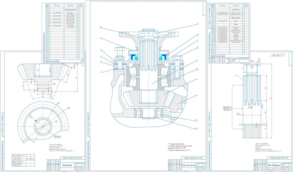 Чертеж Главная передача легкового автомобиля ВАЗ 2105 Разработка разборного ведущего вала