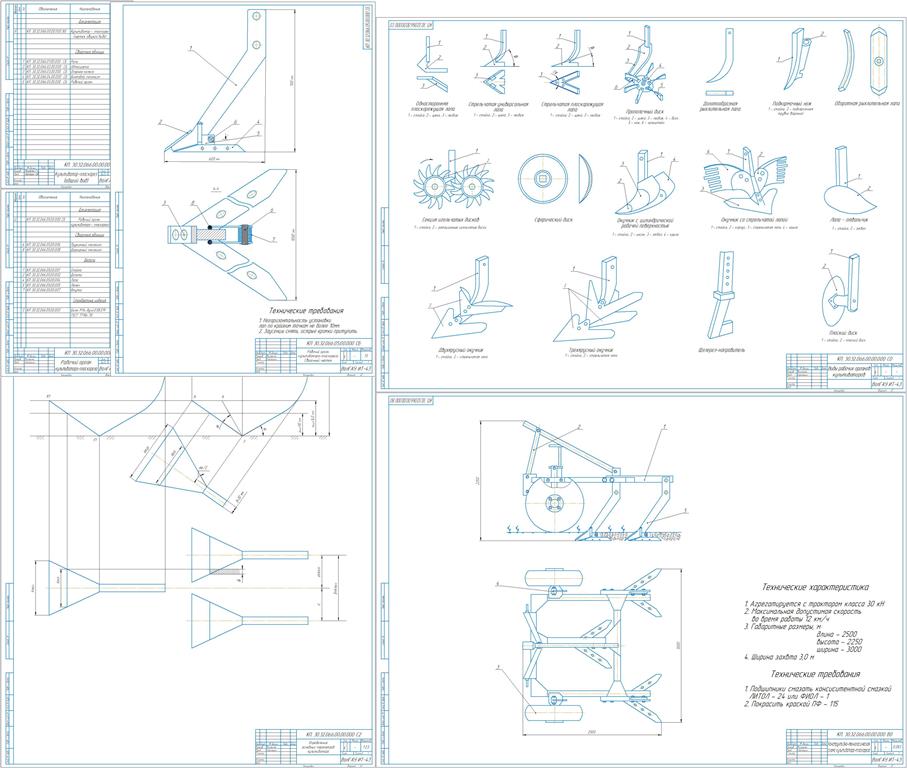 Чертеж Совершенствование культиватора-плоскореза с разработкой рабочего органа