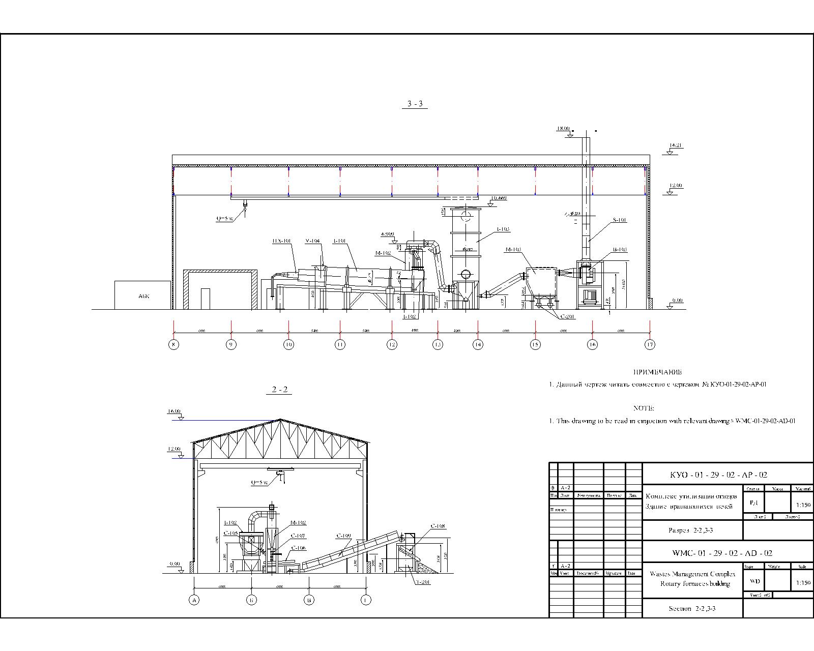Чертеж Комплекс утилизации отходов. Здание вращающихся печей