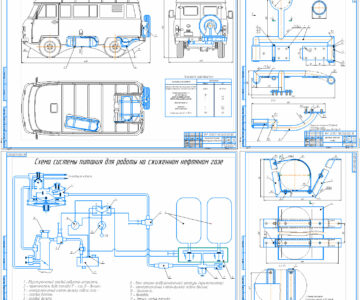 Чертеж УАЗ-3909 c разработкой конструкции системы питания для работы на сжиженном нефтяном газе